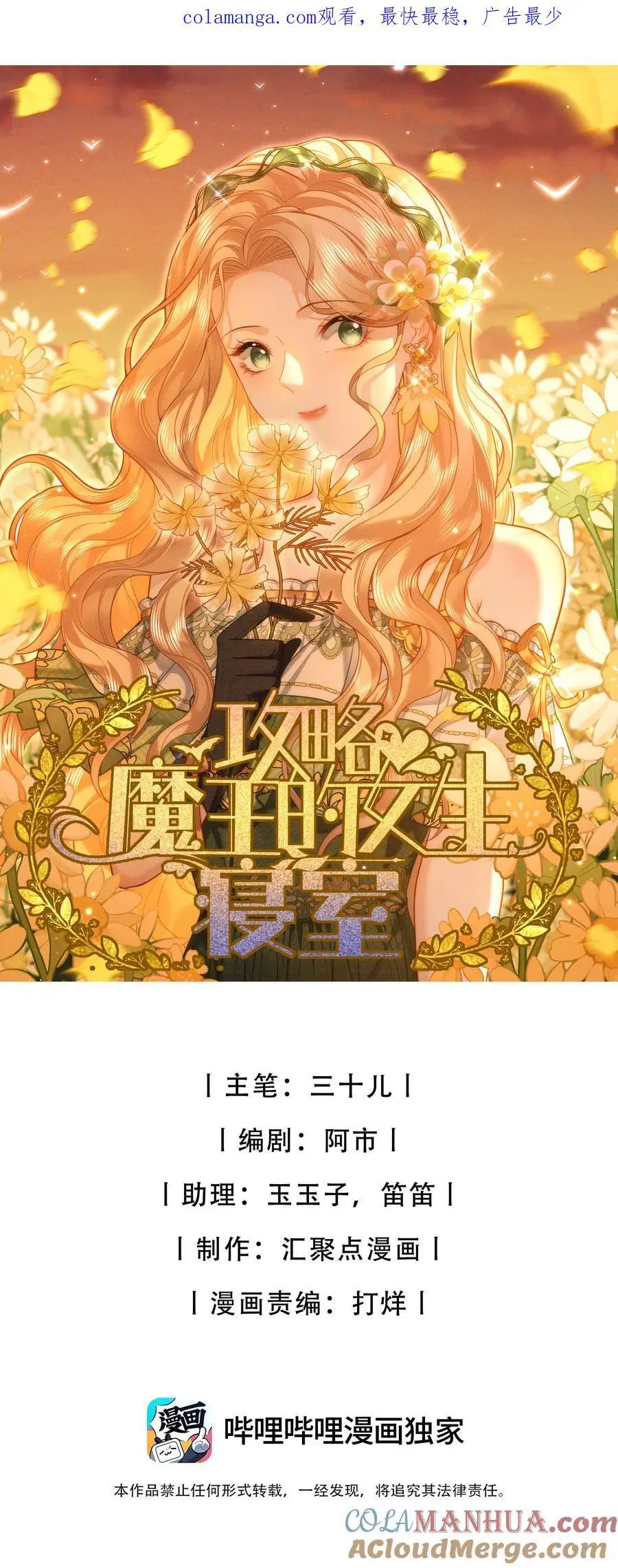 攻略魔王的女生寝室漫画,72 一命换一命1图