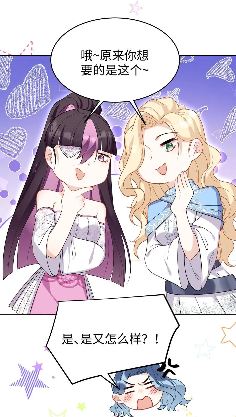 攻略魔王的女生寝室漫画,74 隐藏身份2图