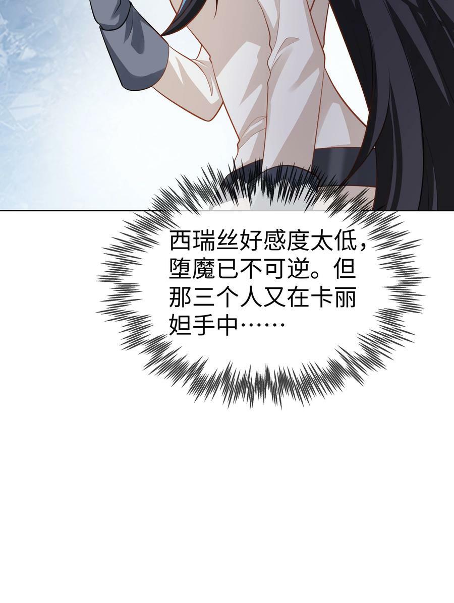 攻略魔王的女生寝室漫画,51 逆转的进度条2图