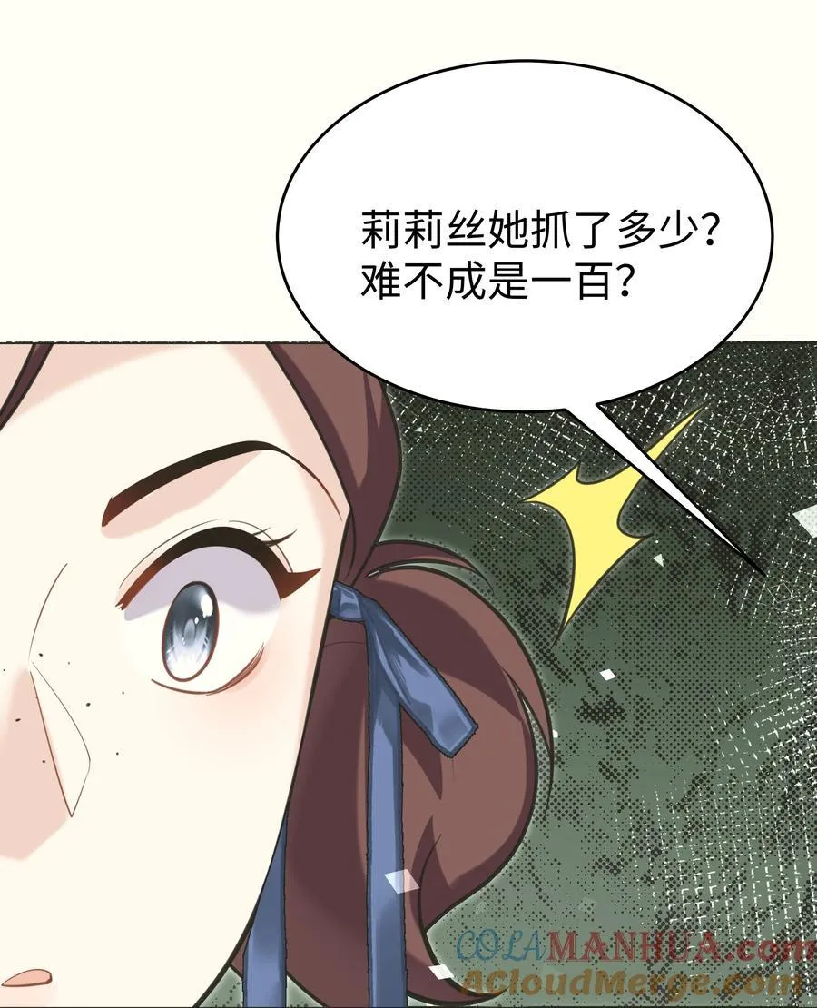 攻略魔王的女生寝室漫画,82 莉莉丝的身份1图