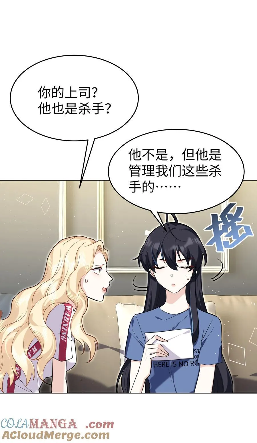 攻略魔王的女生寝室漫画,88 菜鸟社畜1图