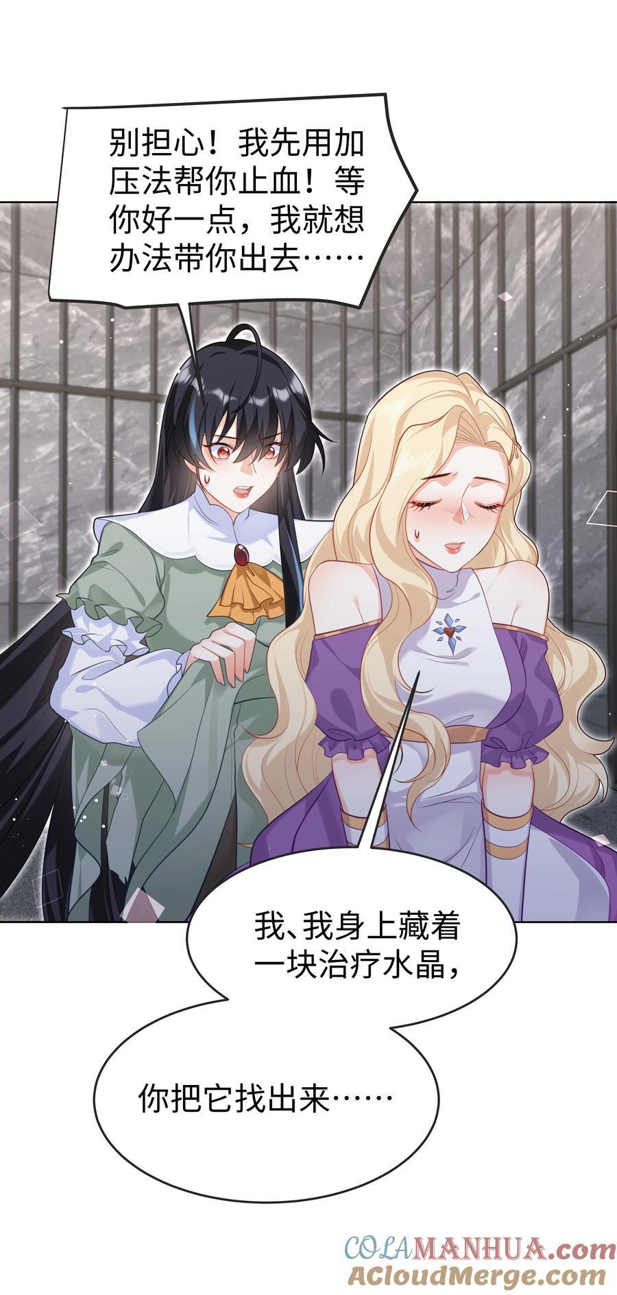 攻略魔王的女生寝室漫画,62 不该被想起的回忆1图