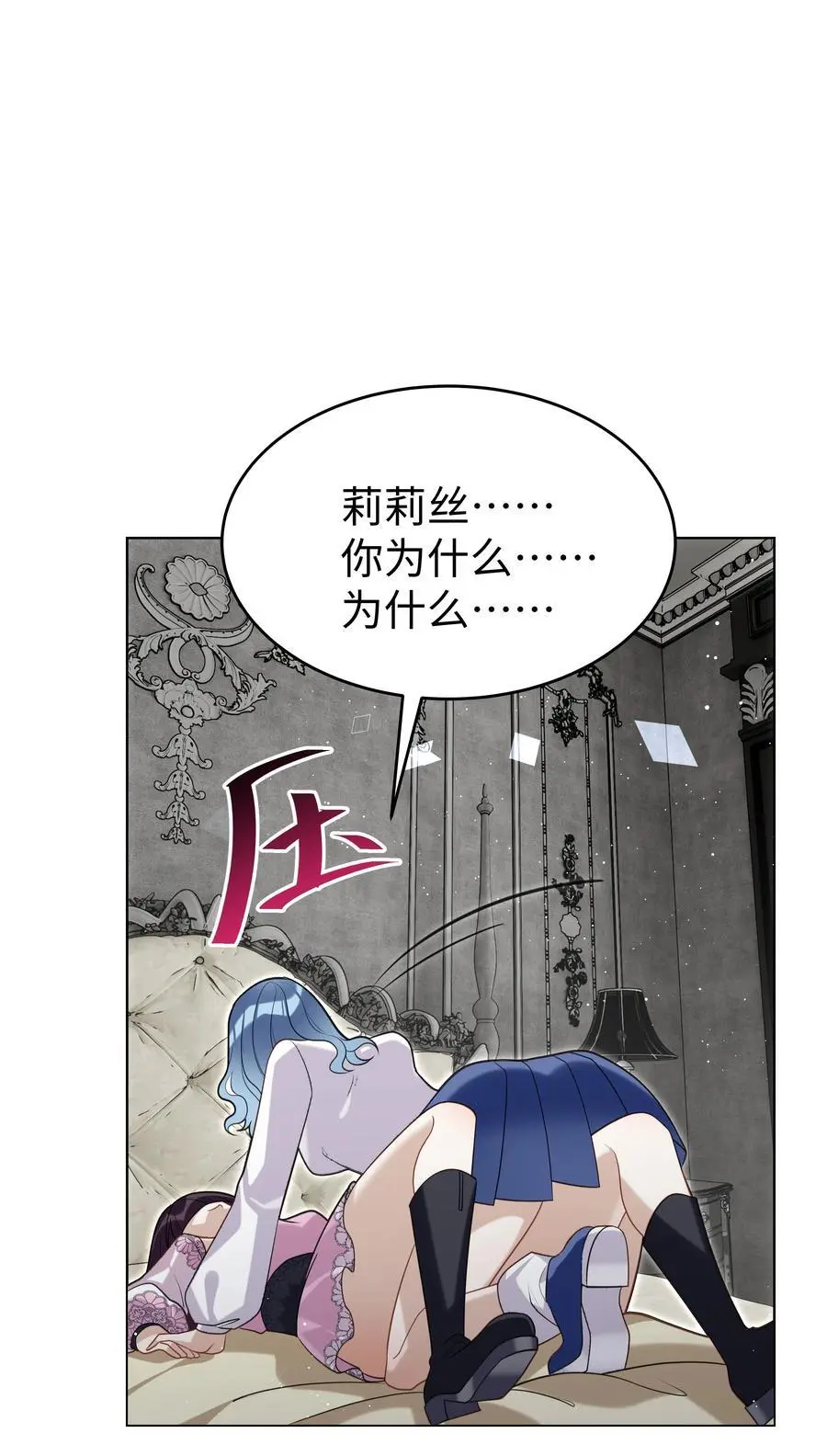 攻略魔王的女生寝室漫画,76 莉莉丝的麻烦2图