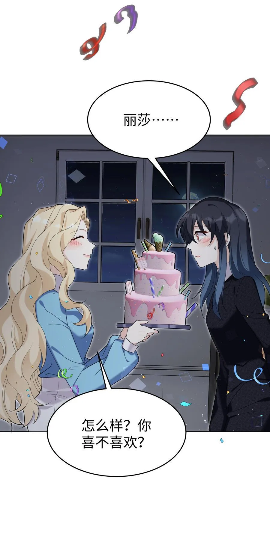 攻略魔王的女生寝室漫画,91 生日2图