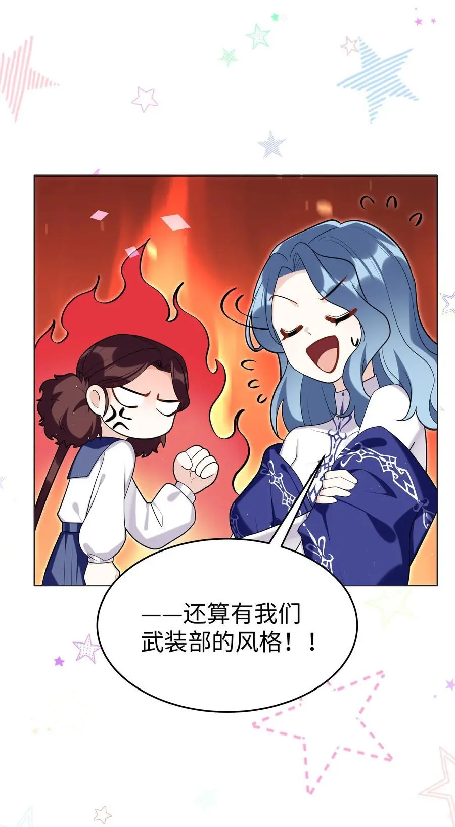 攻略魔王的女生寝室漫画,78 聚会2图