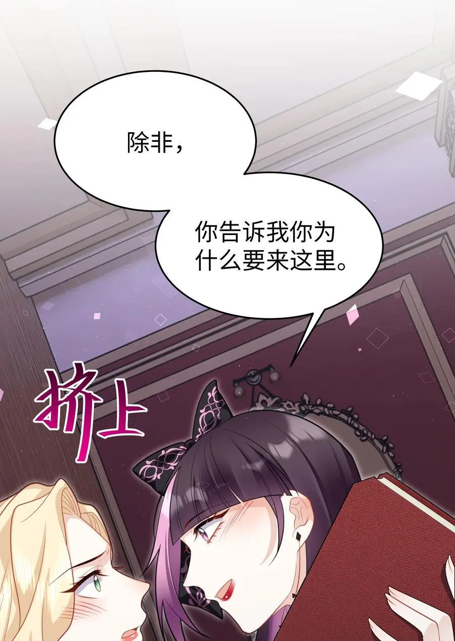 攻略魔王的女生寝室漫画,71 唯一幸存者2图