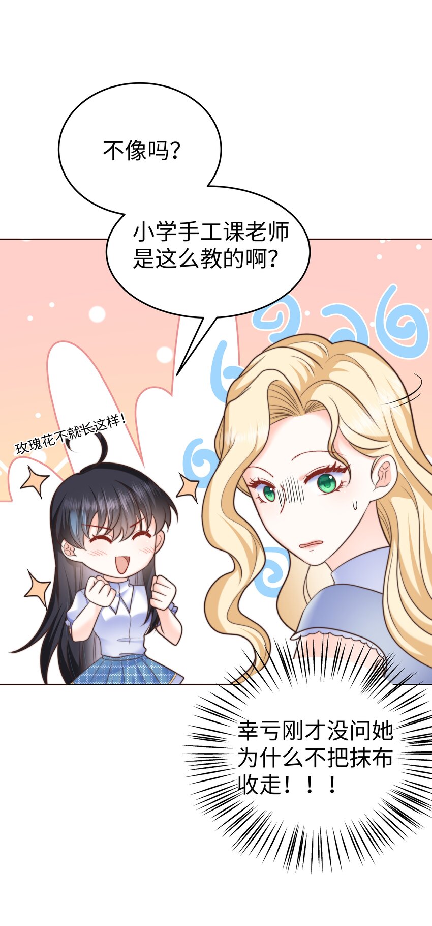 攻略魔王的女生寝室漫画,19 心跳好快1图