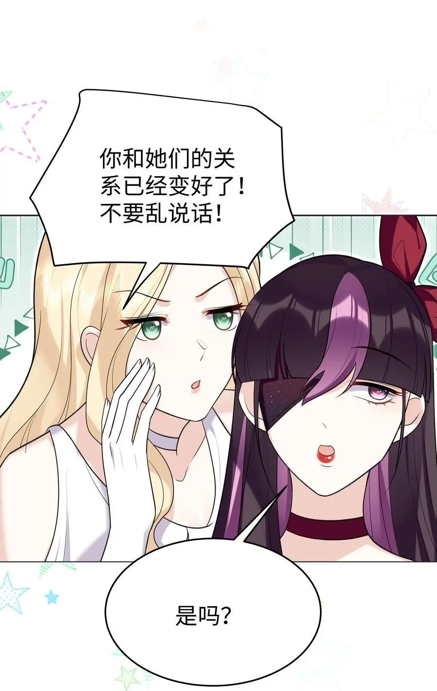 攻略魔王的女生寝室漫画,78 聚会2图
