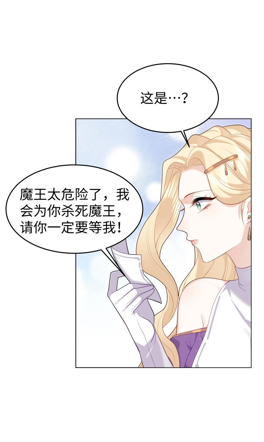 攻略魔王的女生寝室漫画,64 与魔王的决战2图
