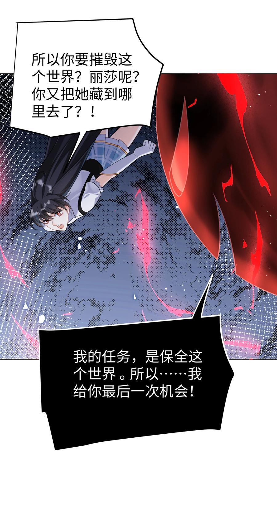 攻略魔王的女生寝室漫画,62 不该被想起的回忆2图