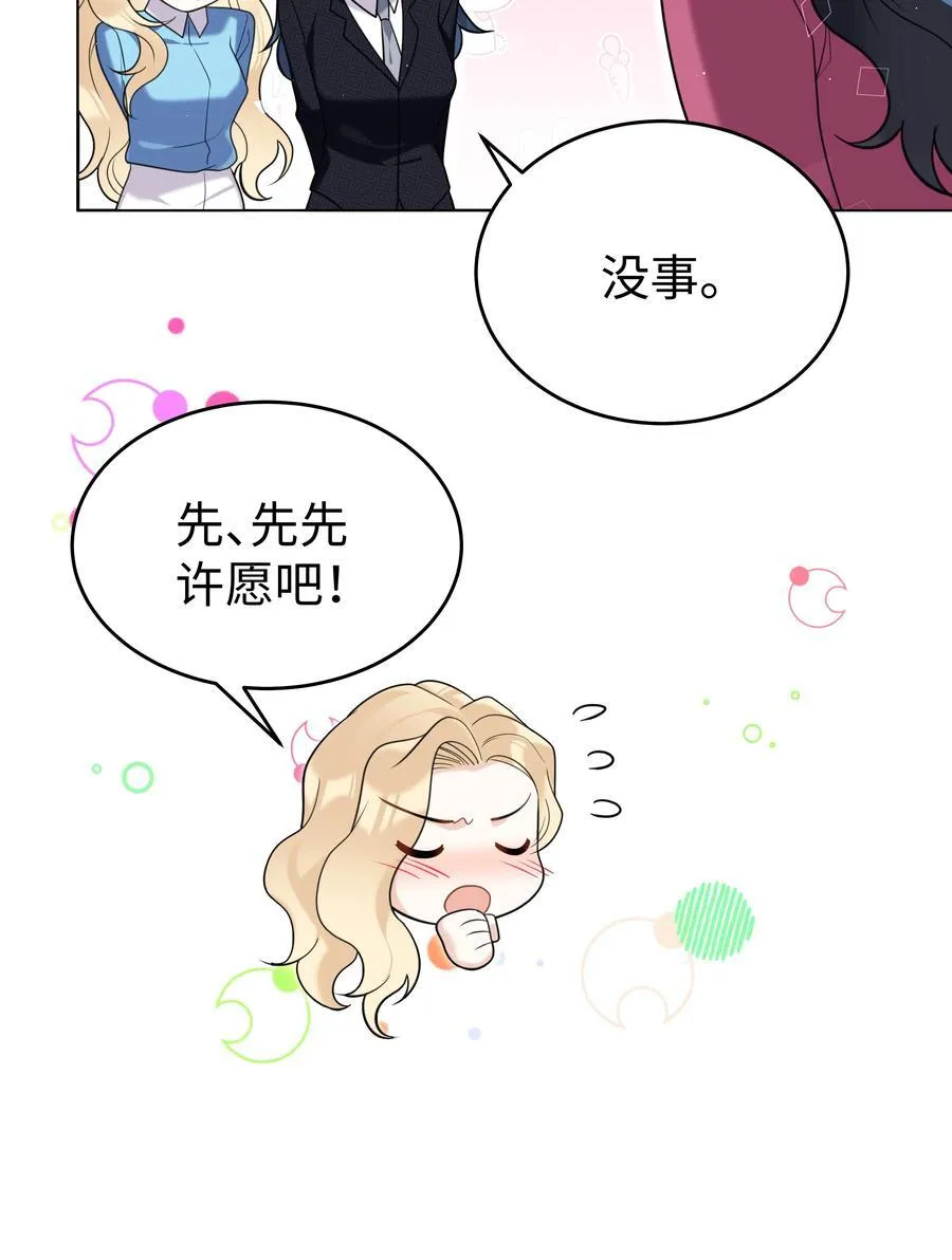 攻略魔王的女生寝室漫画,91 生日2图
