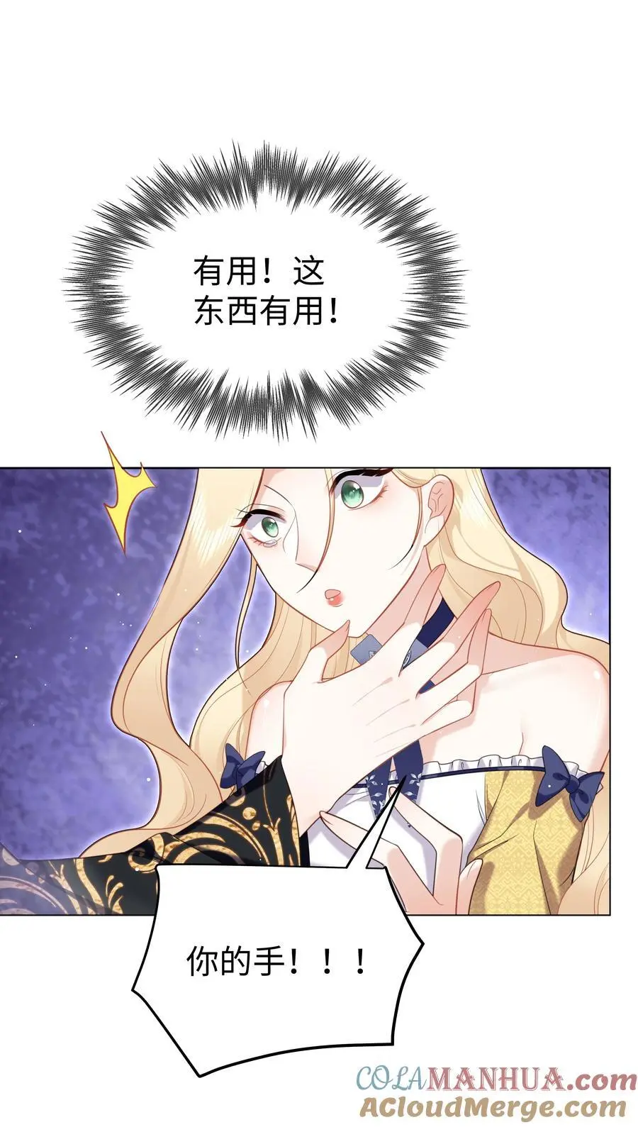 攻略魔王的女生寝室漫画,68 回到最初1图