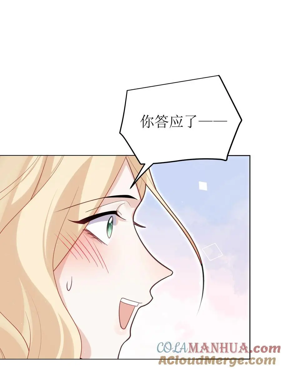 攻略魔王的女生寝室漫画,72 一命换一命1图