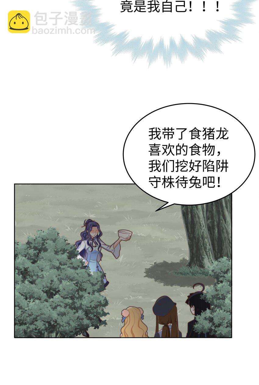 攻略魔王的女生寝室漫画,23 狩猎食猪龙1图
