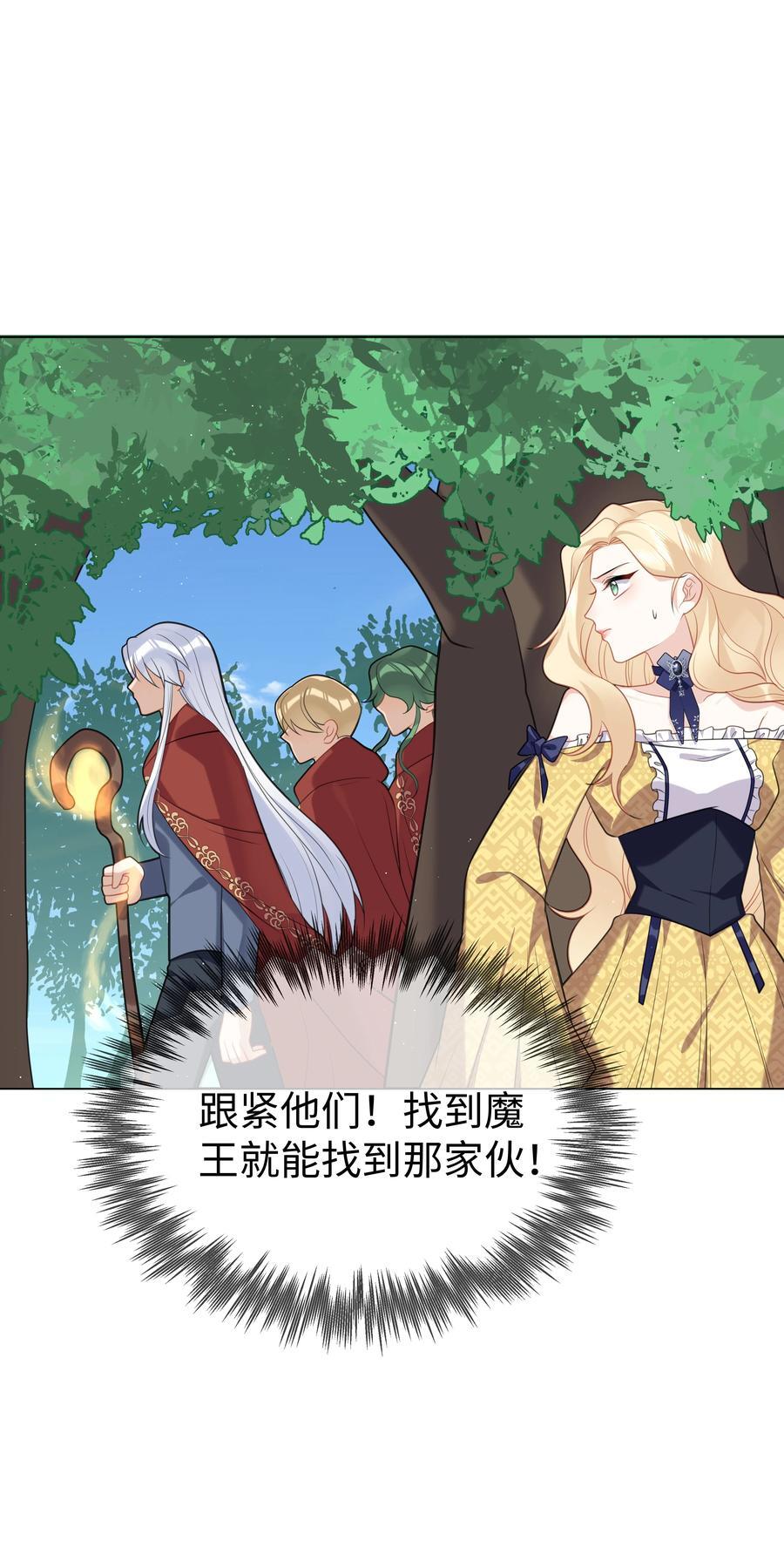 攻略魔王的女生寝室漫画,64 与魔王的决战2图