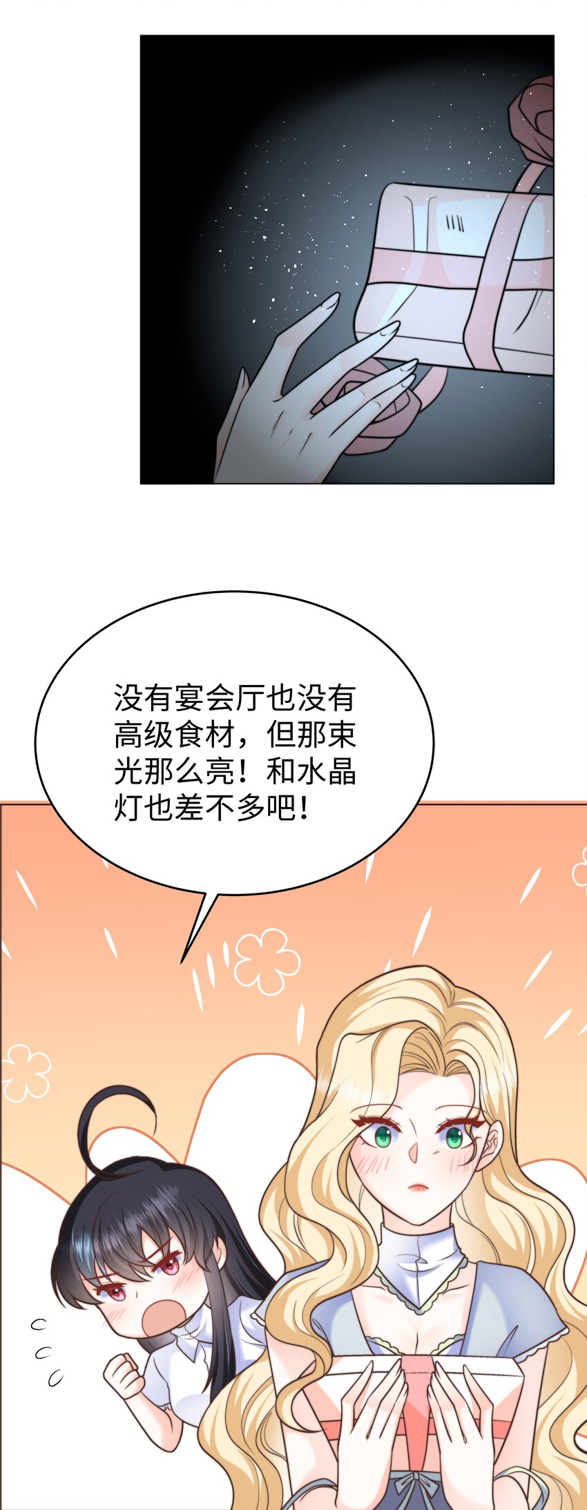 攻略魔王的女生寝室漫画,19 心跳好快1图