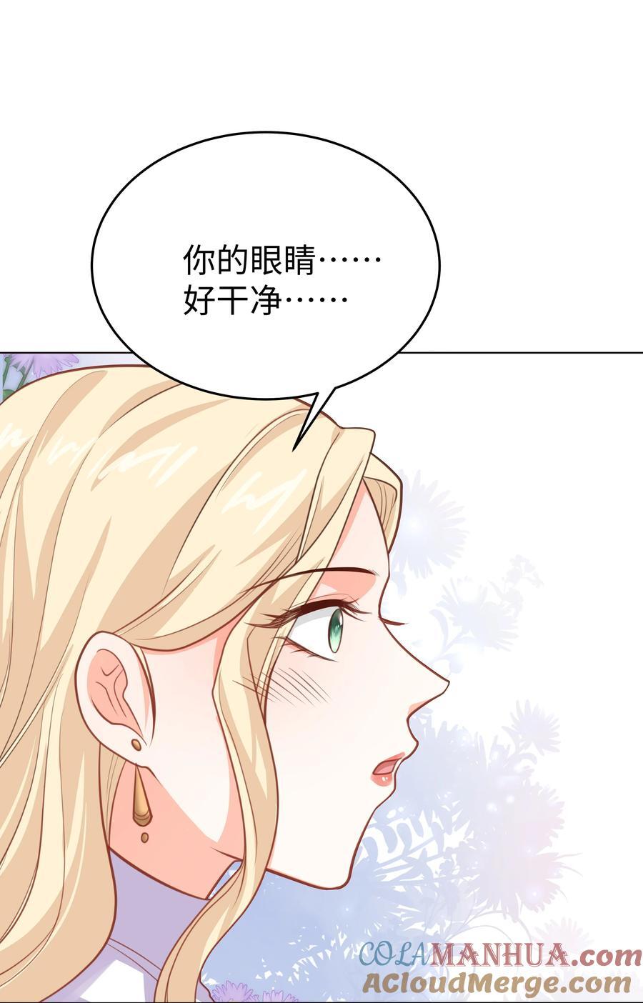 攻略魔王的女生寝室漫画,59 亲爱的骗子1图