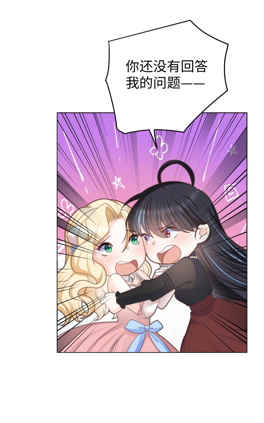 攻略魔王的女生寝室漫画,26 “真相大白”吧2图