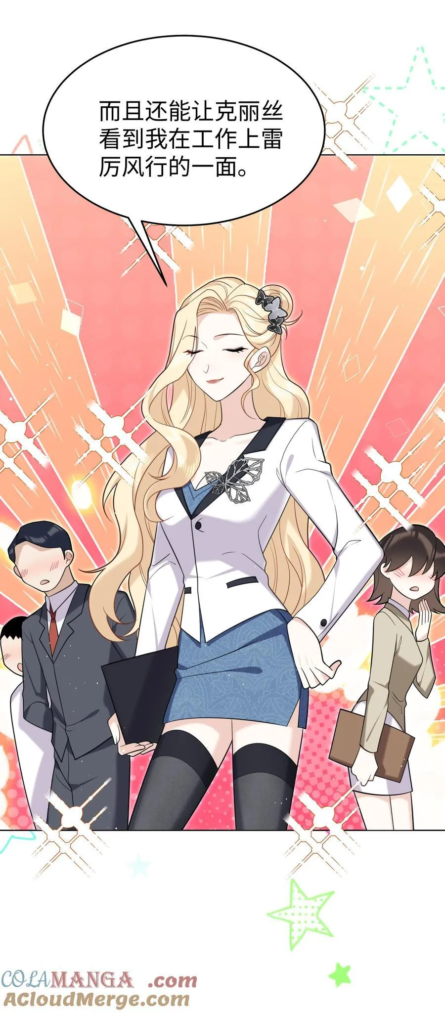 攻略魔王的女生寝室漫画,88 菜鸟社畜1图