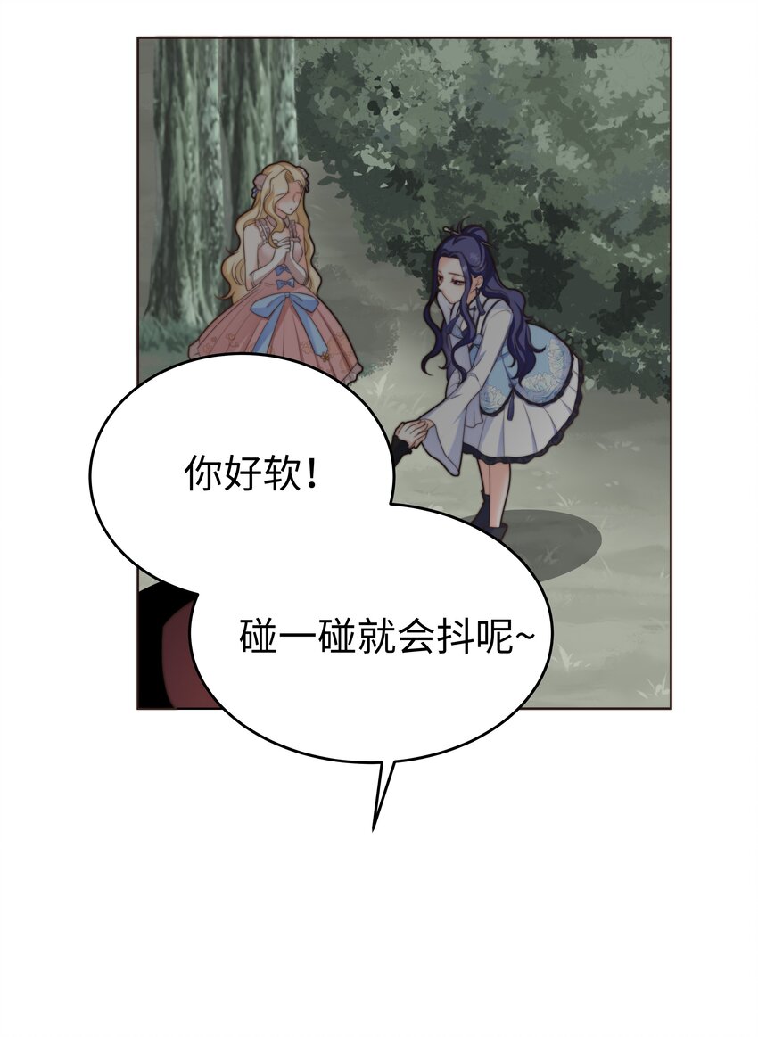 攻略魔王的女生寝室漫画,23 狩猎食猪龙2图