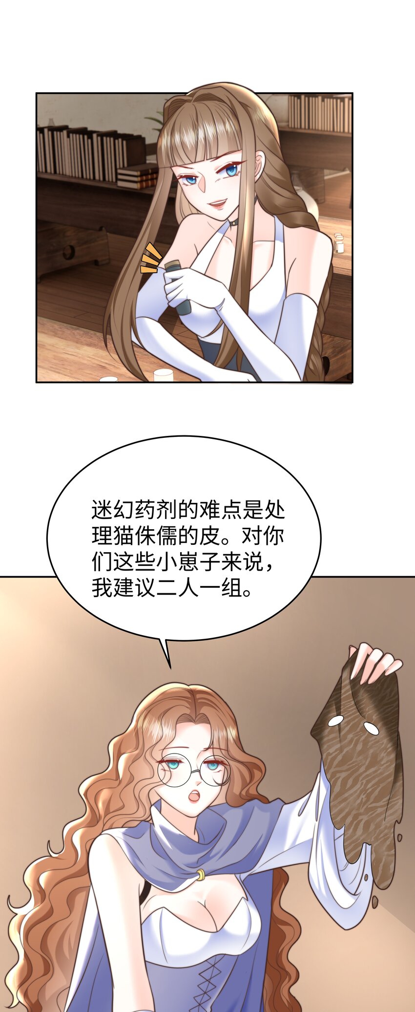 攻略魔王的女生寝室漫画,19 心跳好快2图