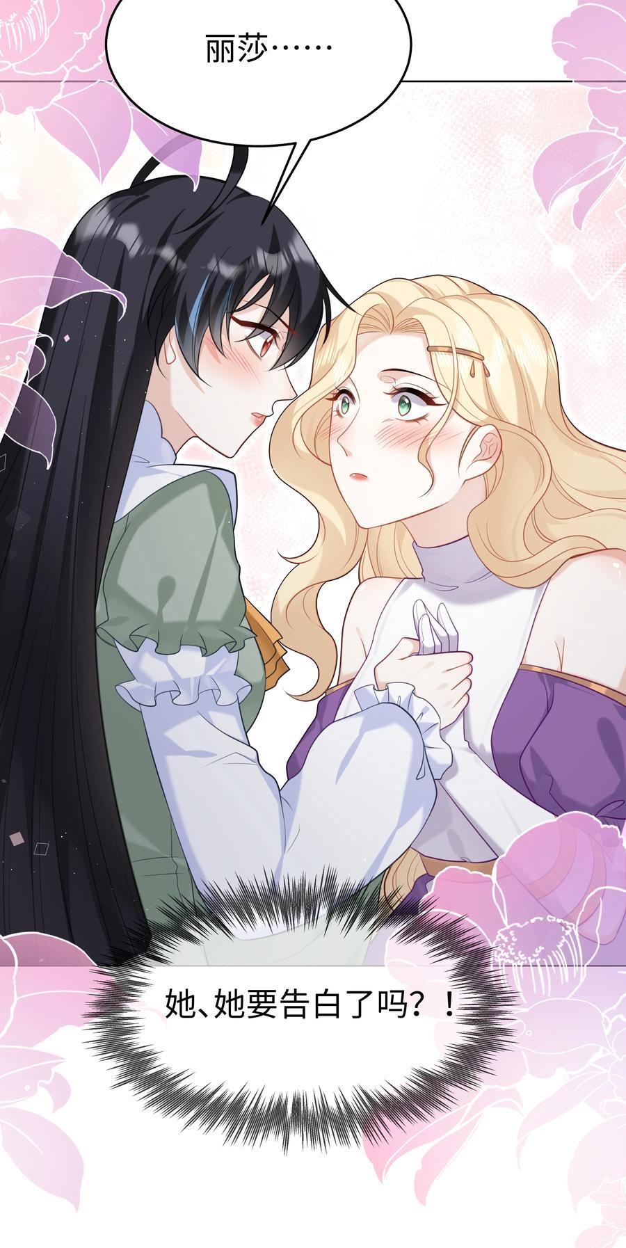攻略魔王的女生寝室漫画,63 丽萨的愿望2图