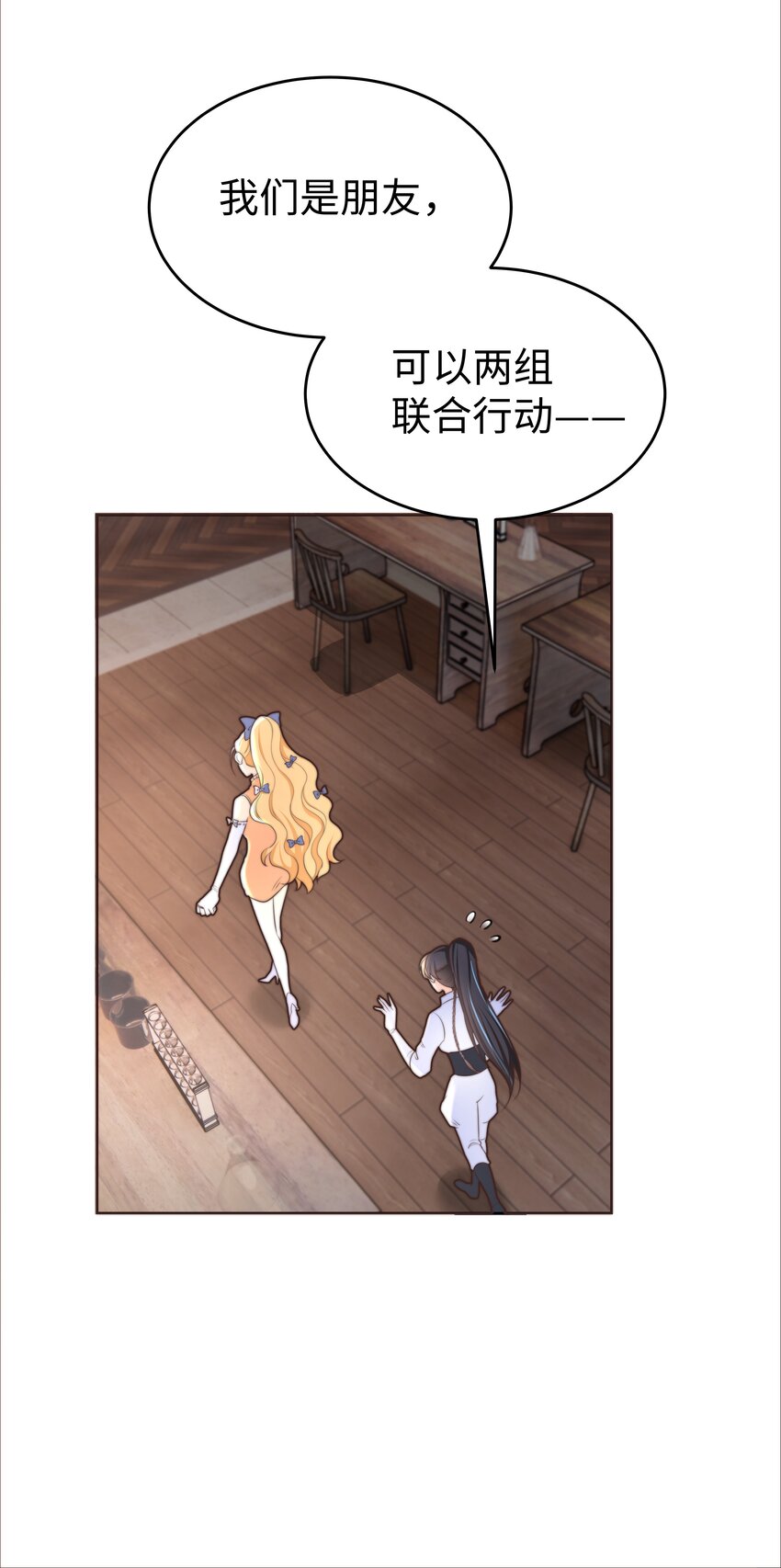 攻略魔王的女生寝室漫画,21 想和丽莎一队2图