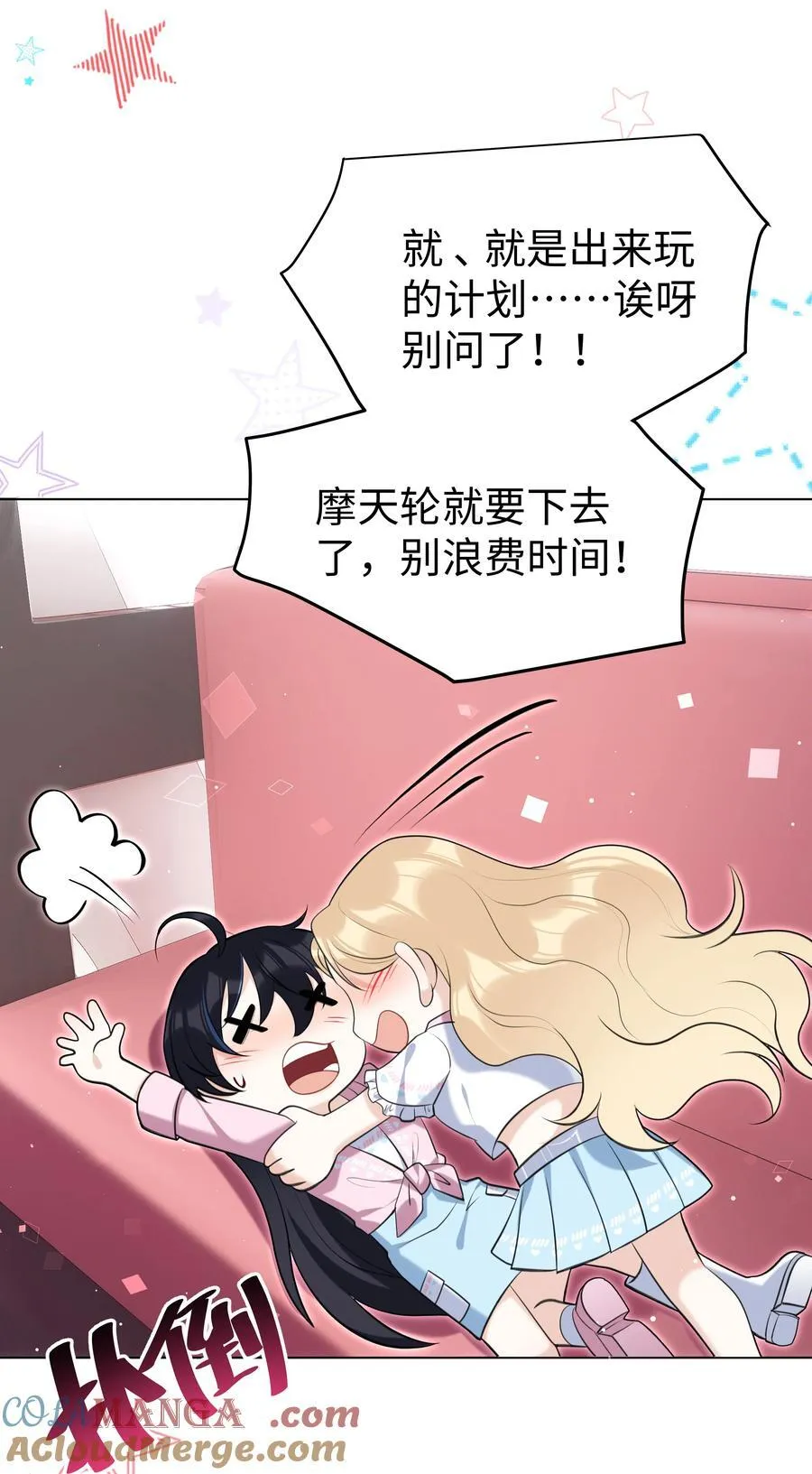 攻略魔王的女生寝室漫画,87 姐妹1图