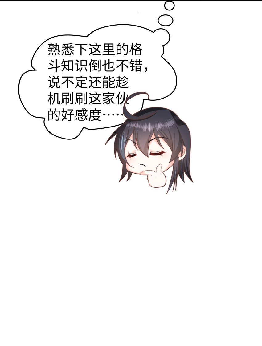 攻略魔王的女生寝室漫画,8 格斗室风波2图