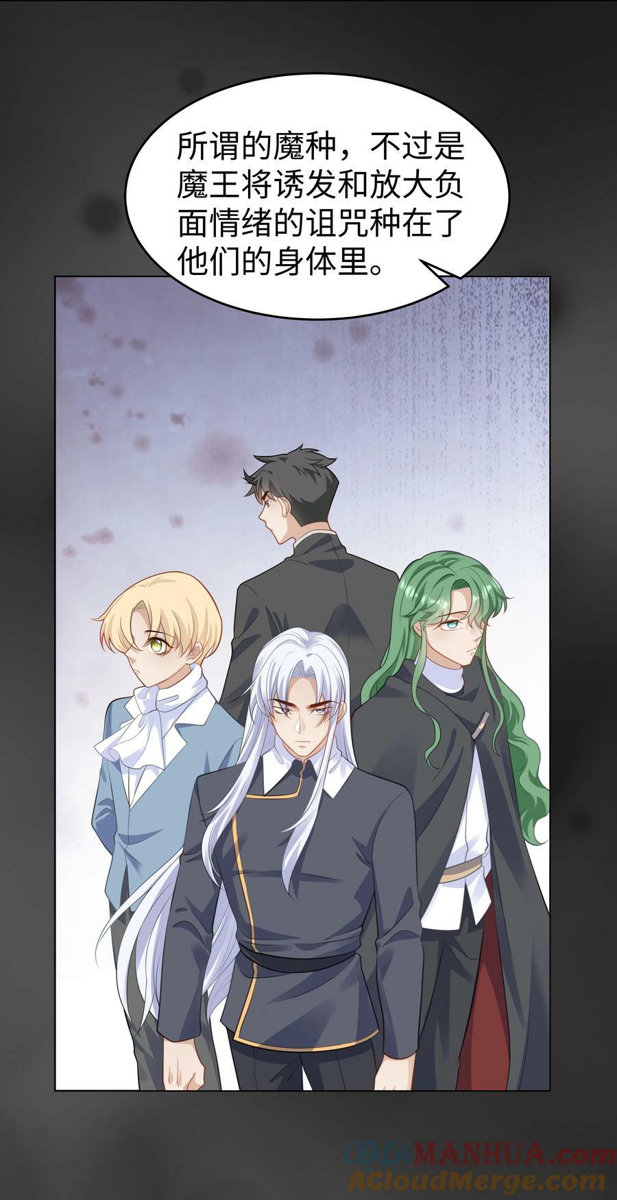 攻略魔王的女生寝室漫画,52 吃醋1图