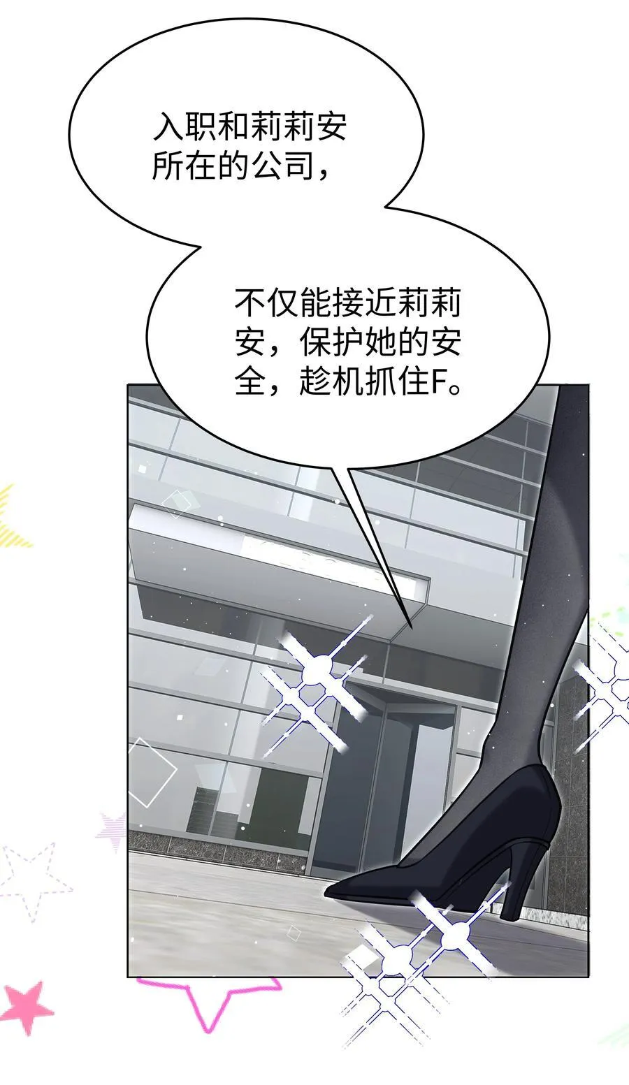 攻略魔王的女生寝室漫画,88 菜鸟社畜2图
