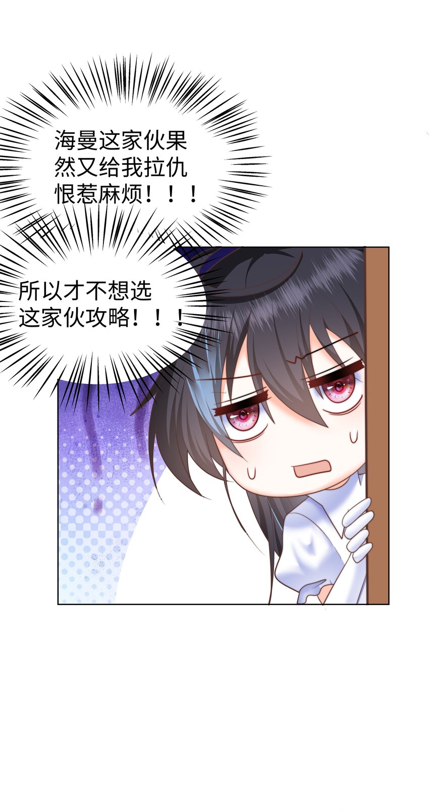 攻略魔王的女生寝室漫画,9 知恩图报的大小姐1图