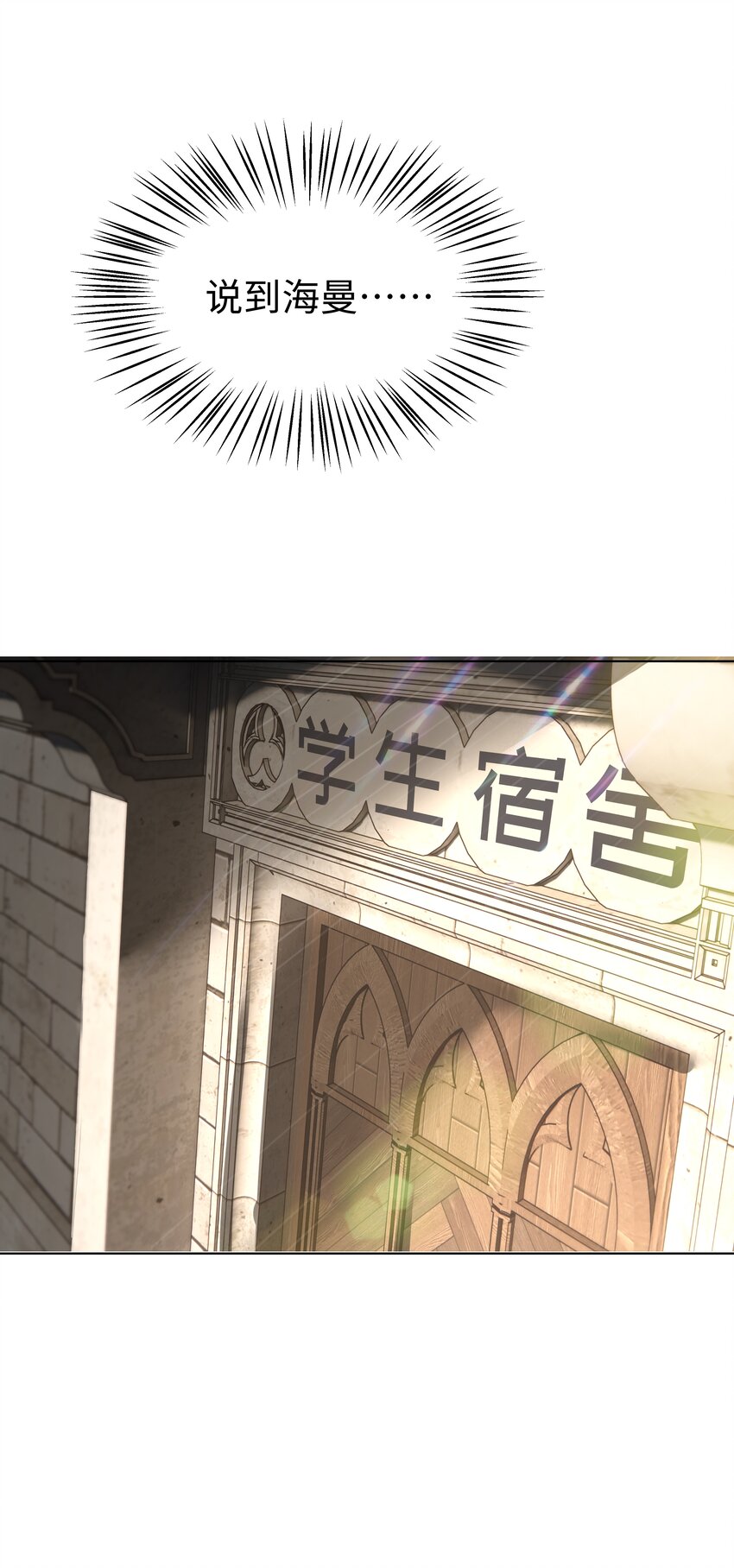 攻略魔王的女生寝室漫画,9 知恩图报的大小姐2图