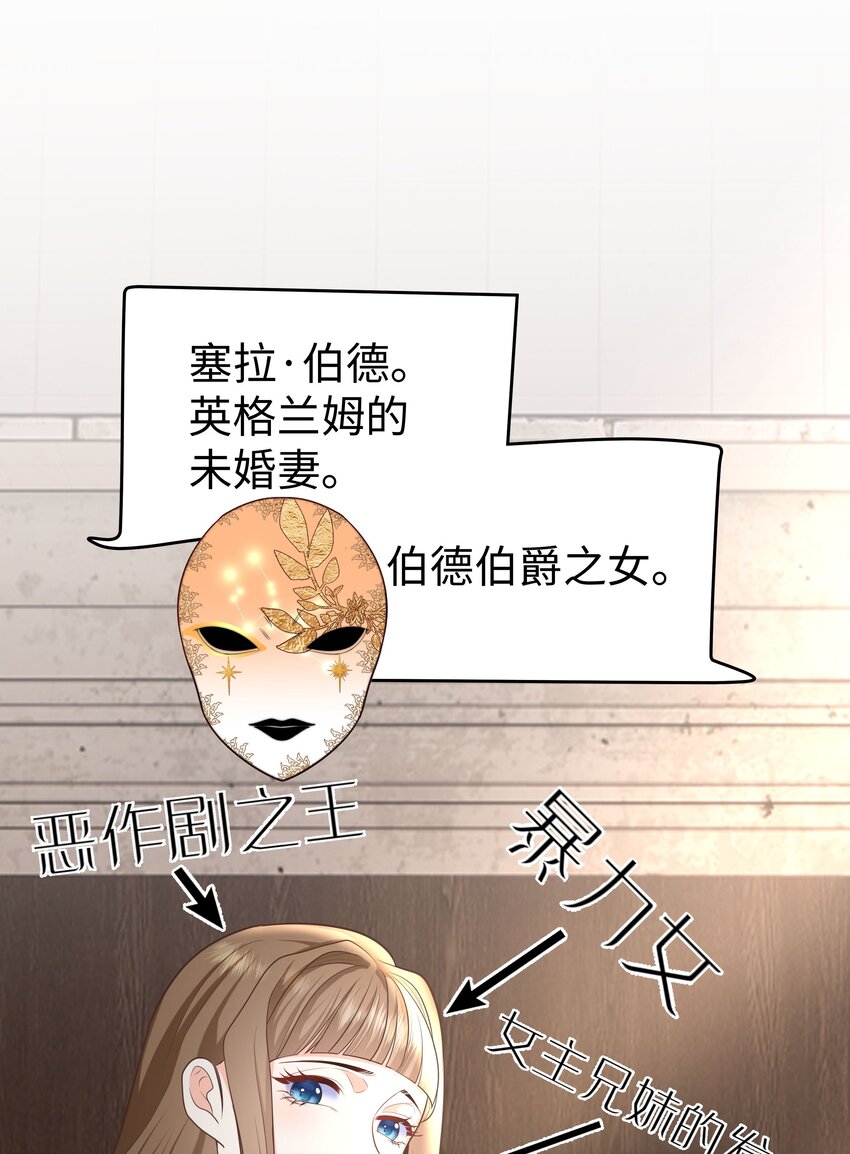 攻略魔王的女生寝室漫画,10 躲着走2图