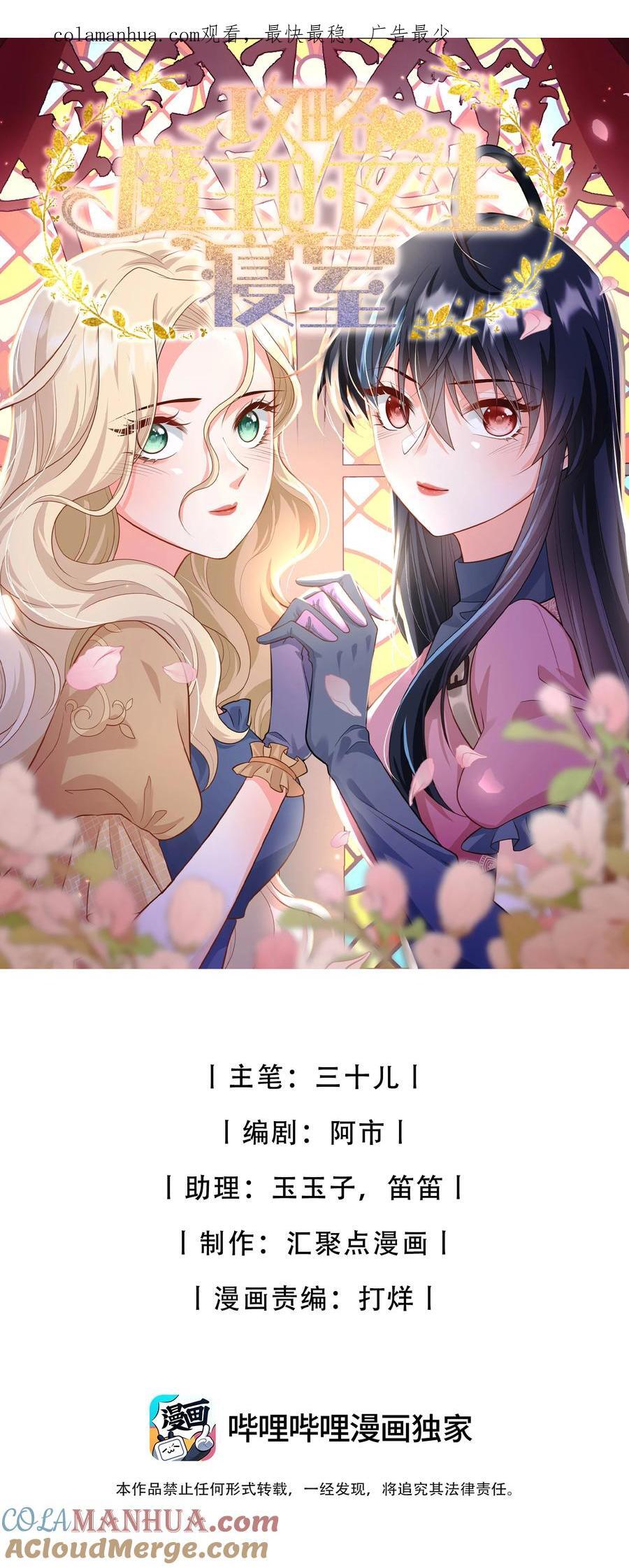 攻略魔王的女生寝室漫画,62 不该被想起的回忆1图