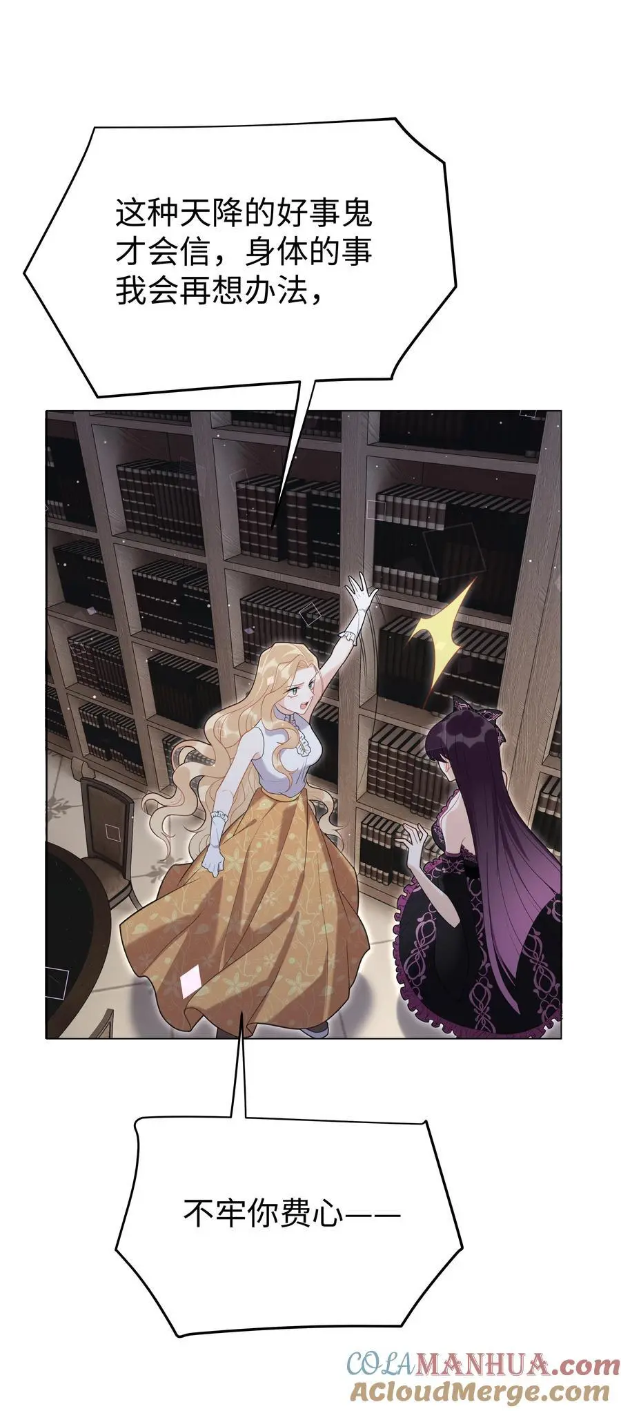 攻略魔王的女生寝室漫画,73 寄居1图