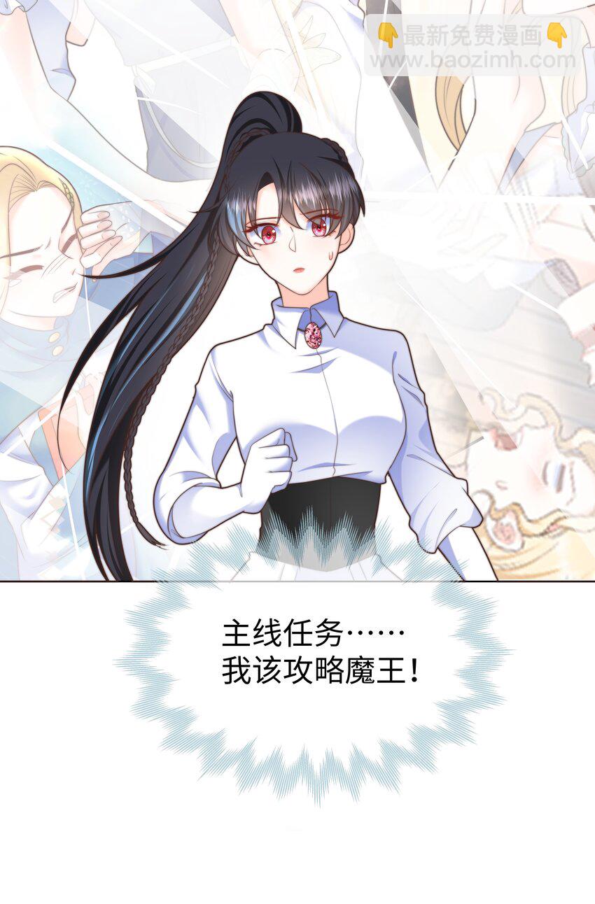 攻略魔王的女生寝室漫画,22 被警告的克里斯2图