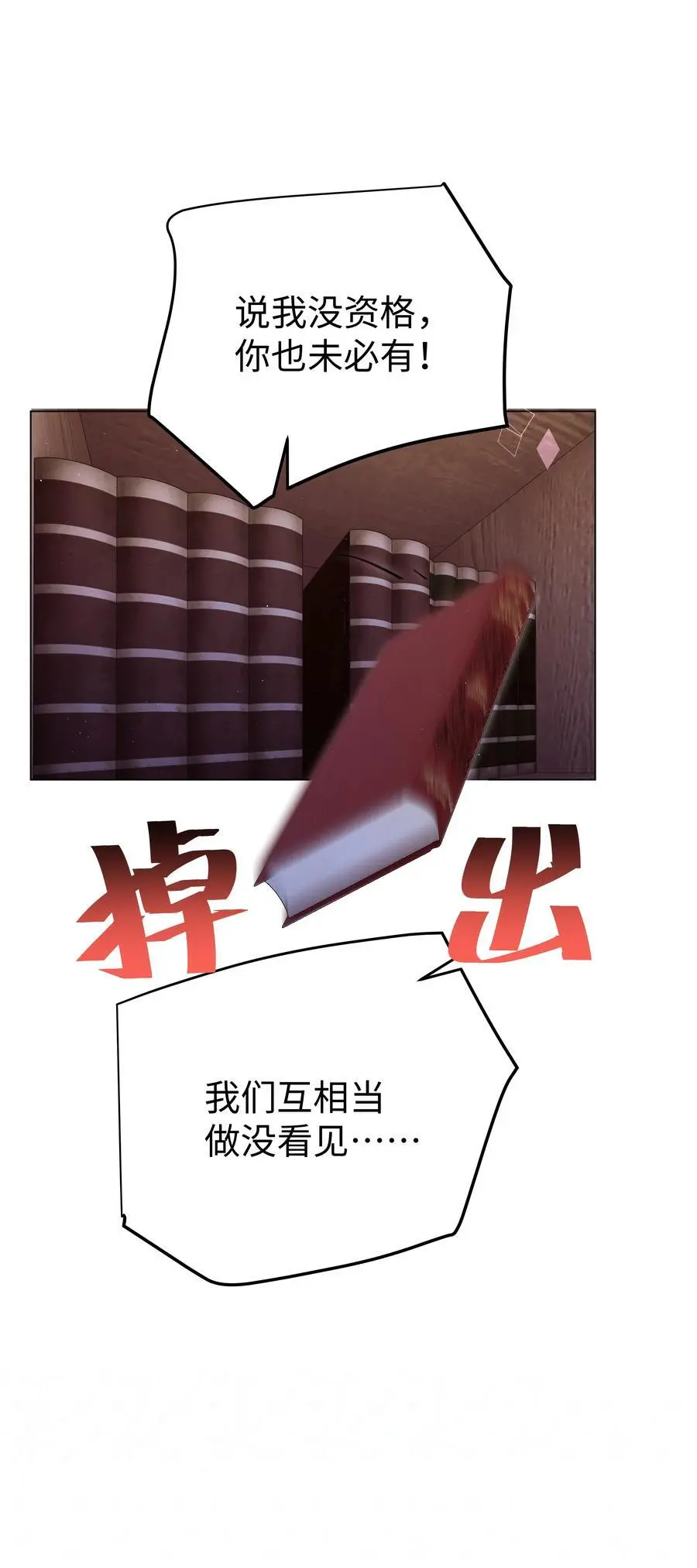 攻略魔王的女生寝室漫画,71 唯一幸存者2图