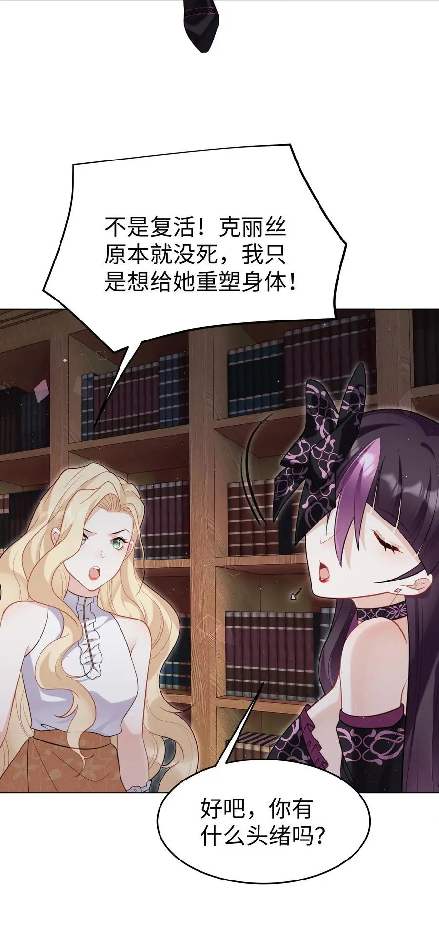 攻略魔王的女生寝室漫画,71 唯一幸存者2图