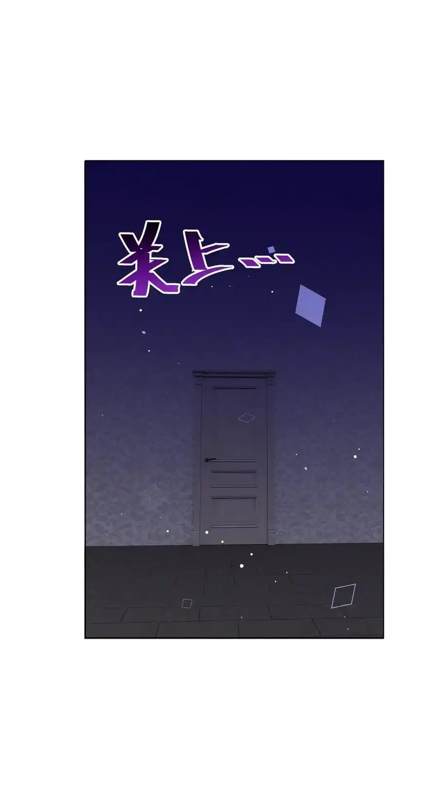 攻略魔王的女生寝室漫画,80 日出前的早安吻2图