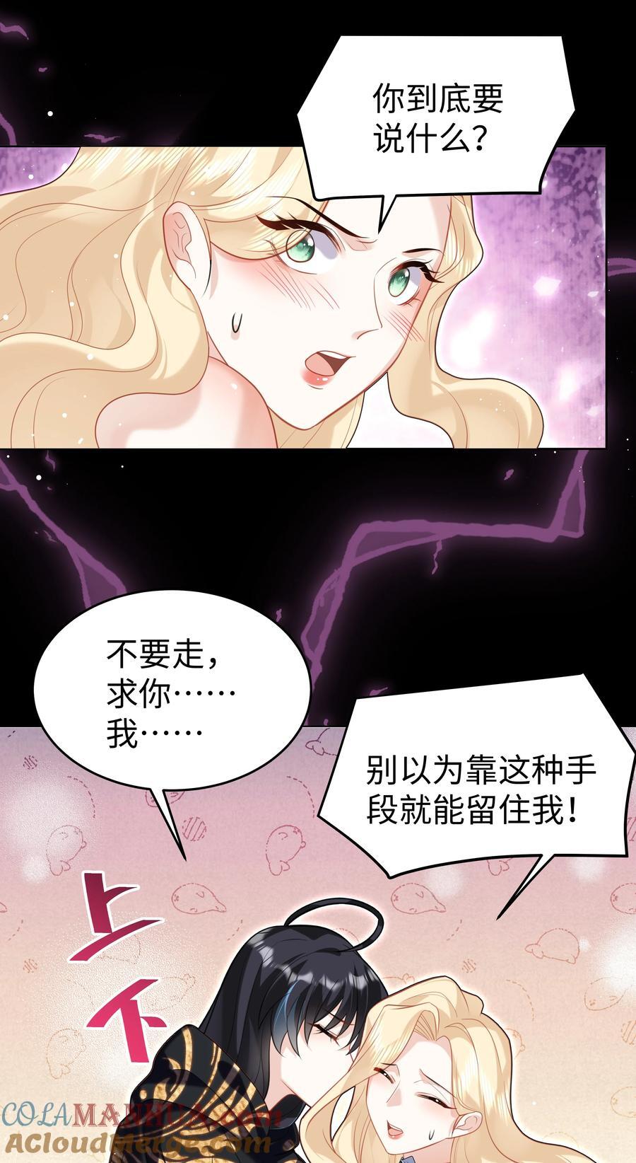 攻略魔王的女生寝室漫画,65 我、知道～1图