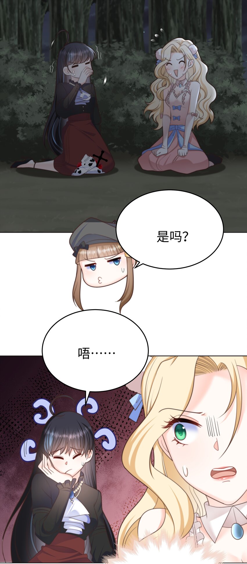 攻略魔王的女生寝室漫画,26 “真相大白”吧1图