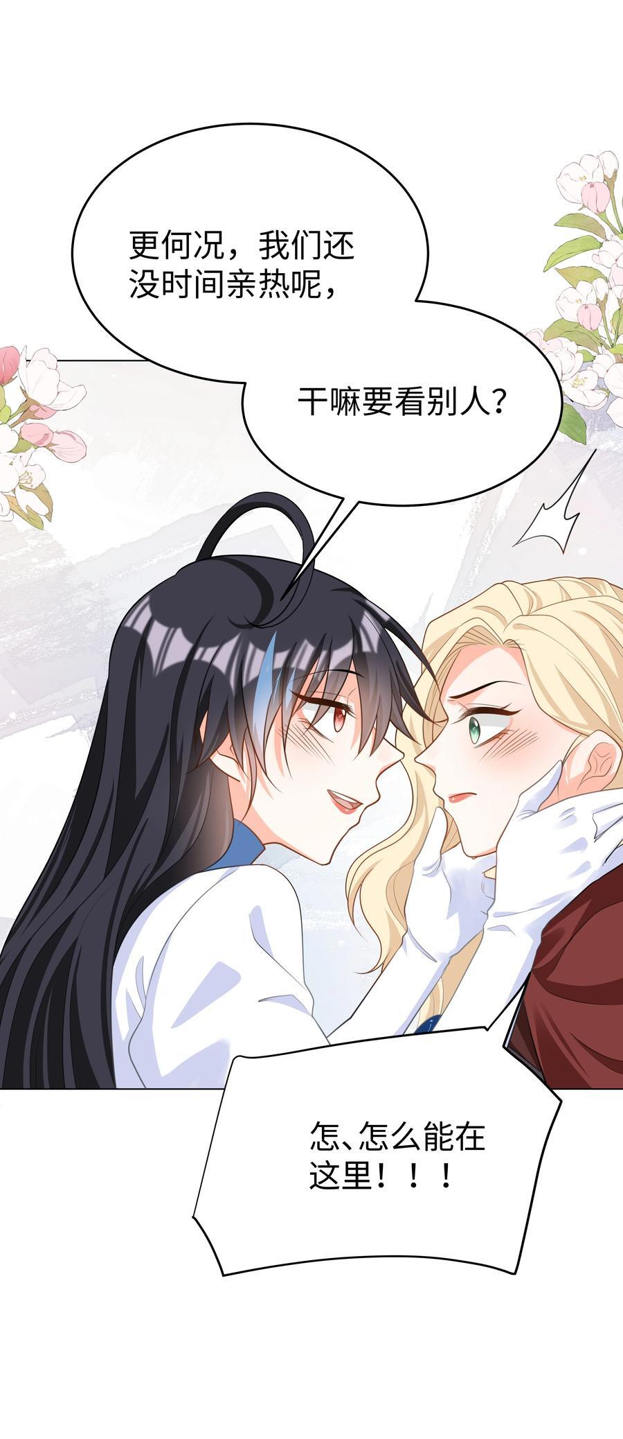 攻略魔王的女生寝室漫画,56 波澜再起2图