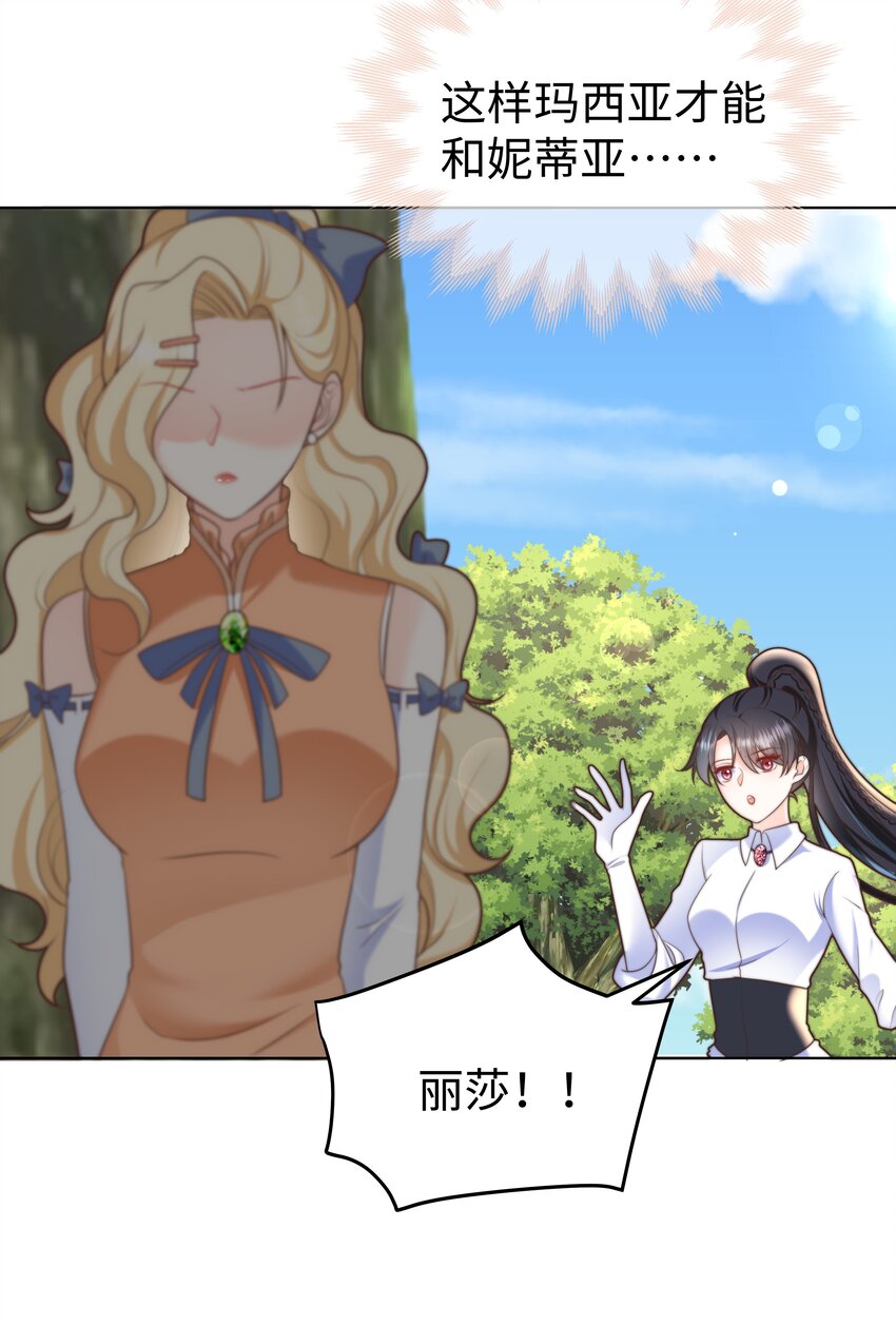 攻略魔王的女生寝室漫画,22 被警告的克里斯1图