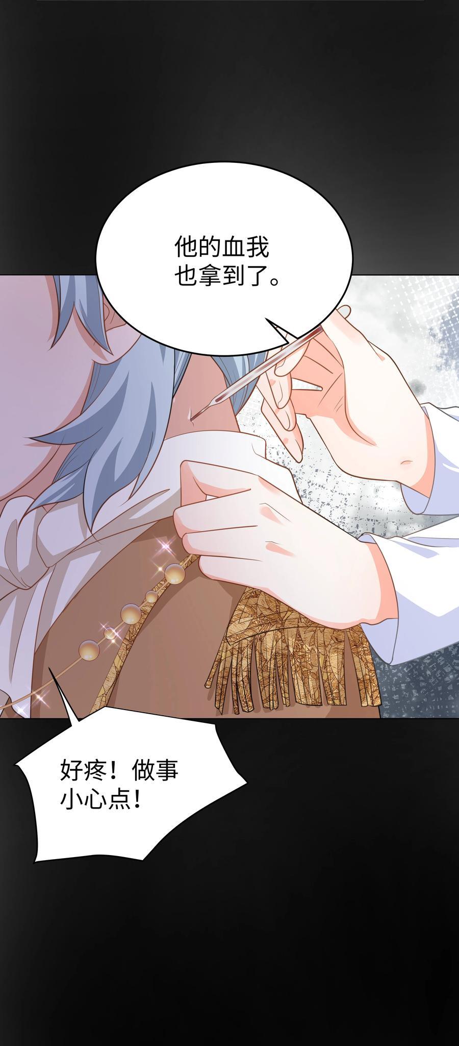 攻略魔王的女生寝室漫画,59 亲爱的骗子2图