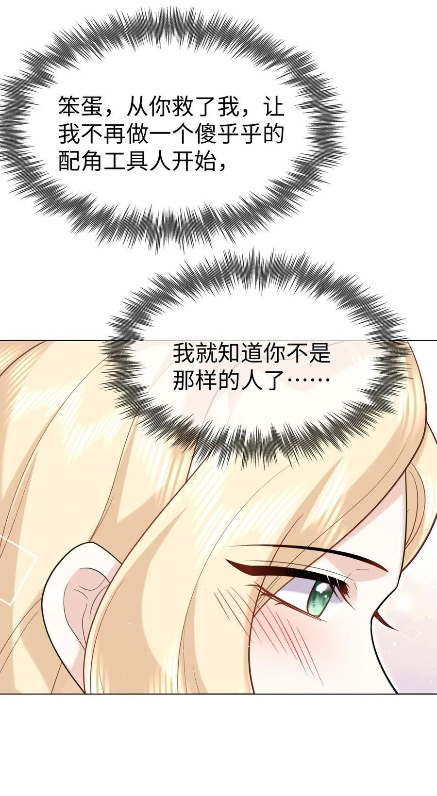 攻略魔王的女生寝室漫画,88 菜鸟社畜2图