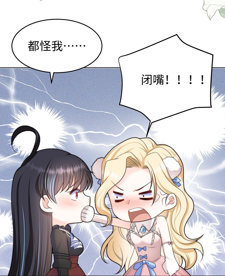攻略魔王的女生寝室漫画,26 “真相大白”吧1图