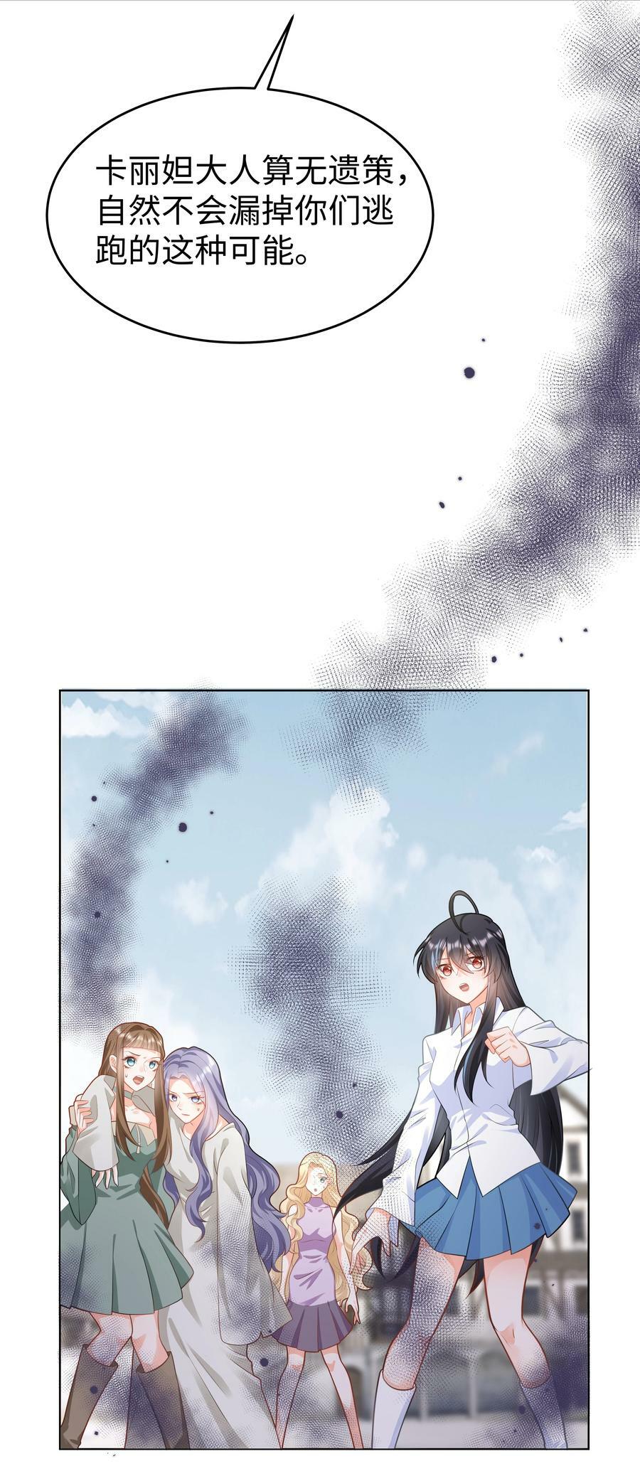 攻略魔王的女生寝室漫画,48 拯救还是毁灭1图