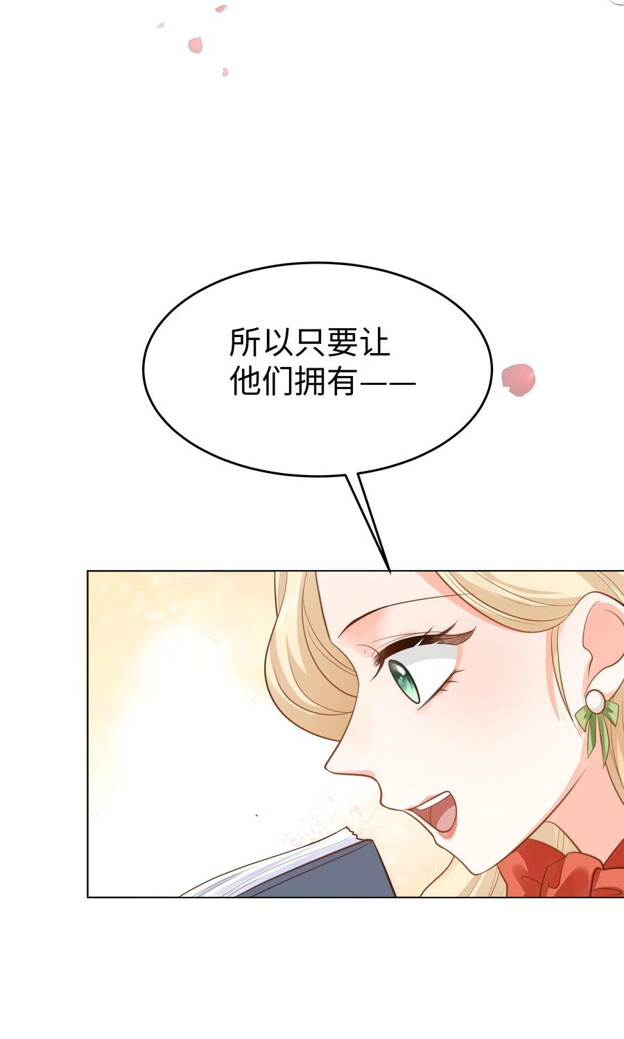 攻略魔王的女生寝室漫画,52 吃醋2图