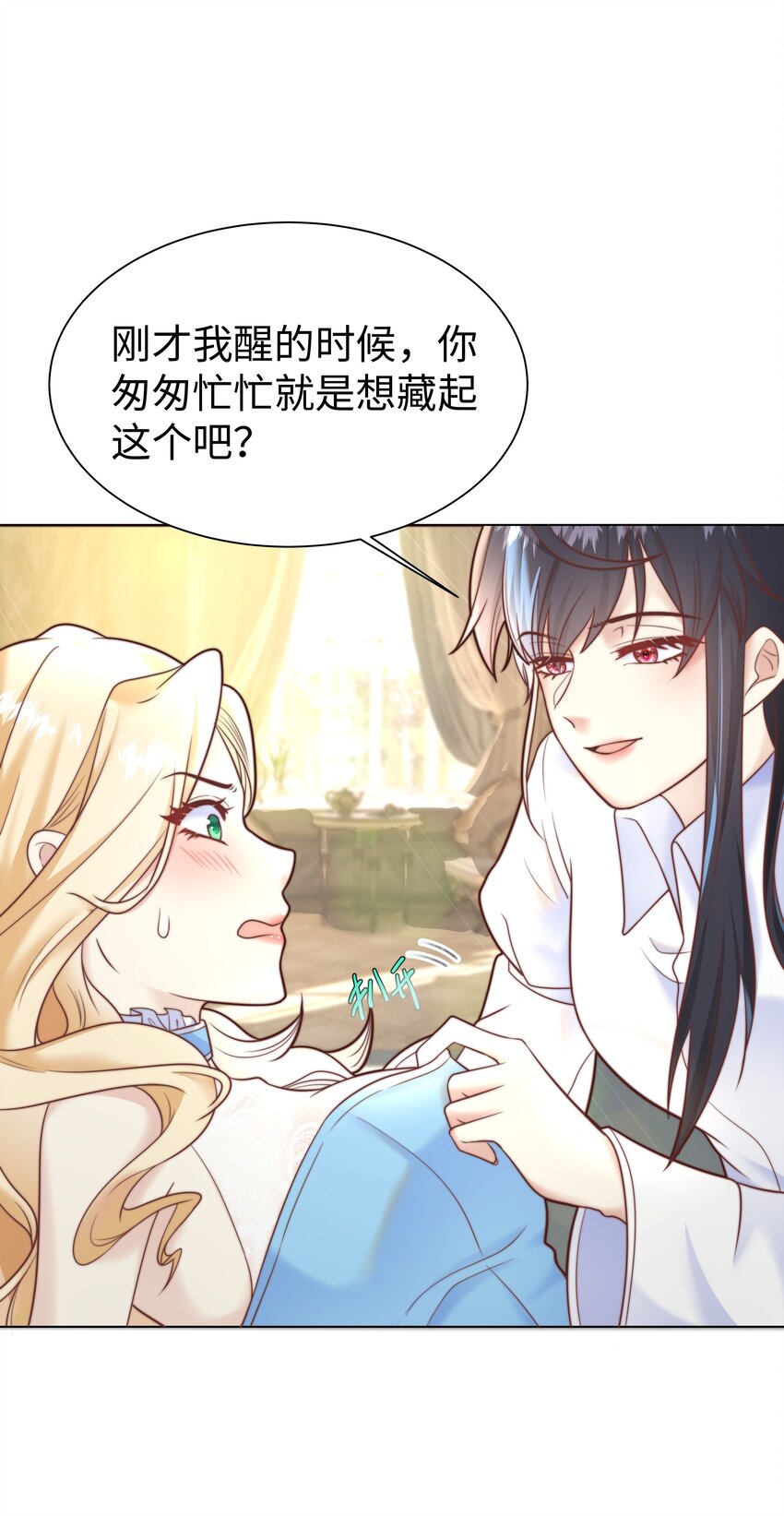 攻略魔王的女生寝室漫画,1 对不起，好软！1图